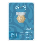 سکه گرمی 18 عیار پارسیان طلا و جواهر ویانا مدل 150   0.15 گرم